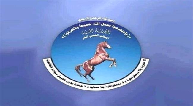 
                     المؤتمر الشعبي العام بالجوف ينفي علاقته بالأمسية التي أقامها حزب الإصلاح بمأرب