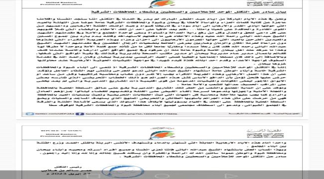 
                     بيان صادر عن التكتل الموحد للاعلاميين والصحفيين ونشطاء المحافظات الشرقية