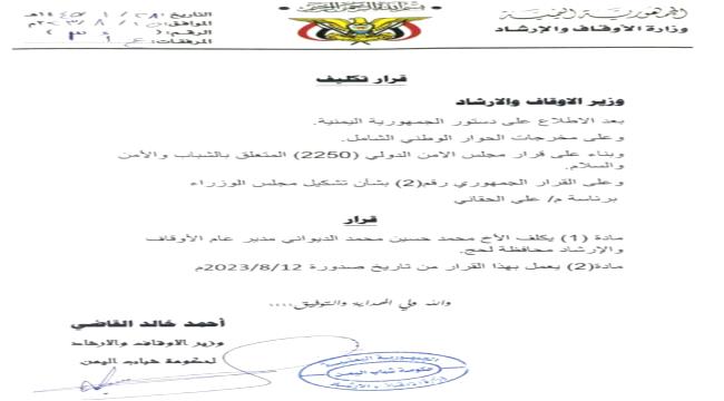 
                     صدور قرار بتعيين "محمد الديواني" في هذا المنصب - وثيقة  