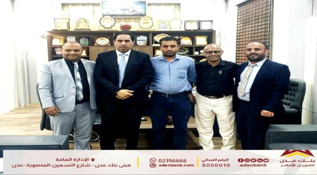 
                     بنك عدن للتمويل الأصغر يوقع اتفاقية تعاون مع وزارة الشباب والرياضة