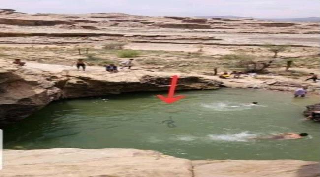 
                     انتشال جثة مسن بعد انزلاقه إلى سد مائي وسط اليمن ووفاته على الفور
