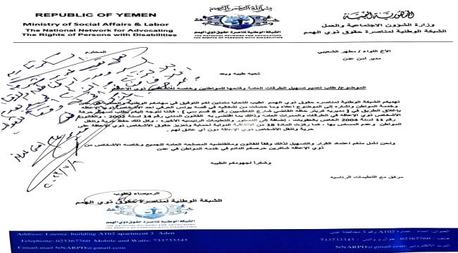 
                     مدير امن عدن يصدر تعميم لتسهيل الطرقات العامة للمواطنين وخاصه للأشخاص ذوي الاعاقه