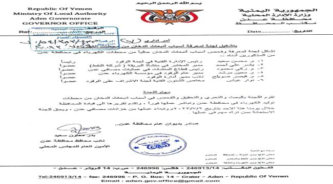 
                     رداءة الديزل تتسبب بتوقف عدد من محطات التوليد والمؤسسة تدعو الجهات المعنية بتوفير وقود مطابق للمواصفات