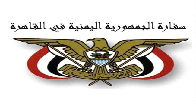 
                     توضيح هام من السفارة اليمنية بخصوص اجراءات الدخول والاقامة في جمهورية مصر العربية