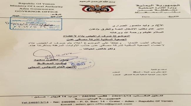 
                     ملاك مخطط موظفي شركة مصافي عدن يناشدون المجلس الرئاسي