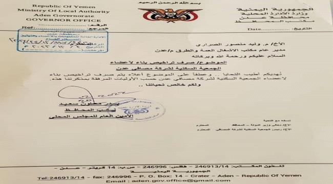 
                     ملاك مخطط موظفي شركة مصافي عدن يناشدون المجلس الرئاسي
