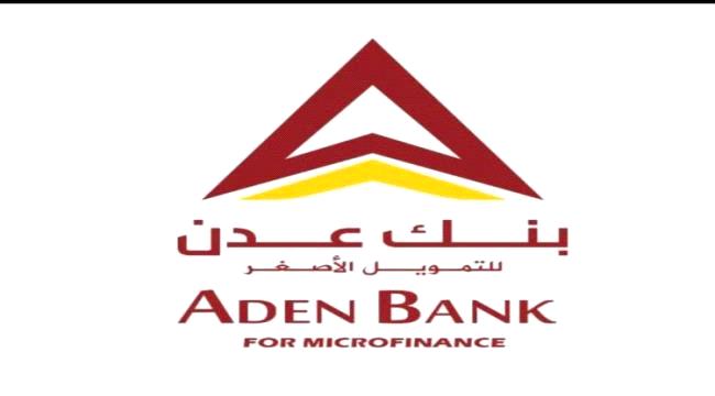 
                     التوقيع على اتفاقية صرف مرتبات موظفي وزارة النقل عبر بنك عدن للتمويل الأصغر