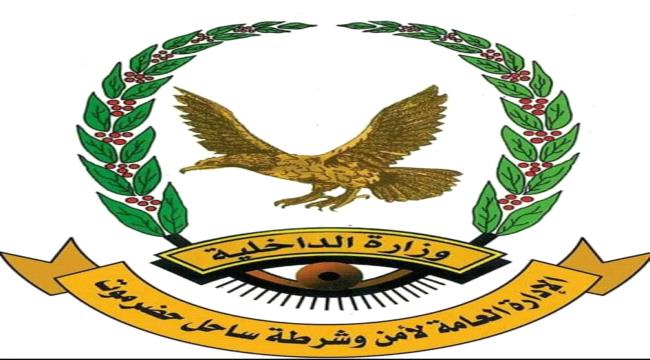 
                     المدير العام لأمن وشرطة ساحل حضرموت يُصدر أمراً إدارياً بتكليف مدير لمركز روكب 