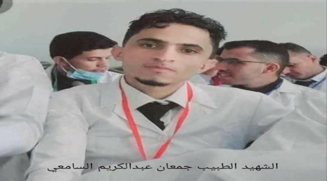 
                     مقتل طالب طب داخل مستشفى تعليمي على يد مسلح حوثي في ذمار