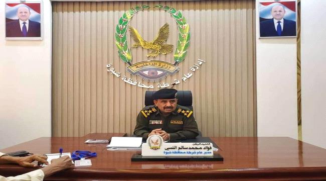 
                     مدير عام شرطة محافظة شبوة: جاهزيتنا عالية واستقرار شبوة ازعج تجار الحروب واصحاب المصالح