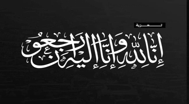 مدير عام شرطة السير بالجمهورية يعزي في وفاة الأستاذ عمر بن حسن بامشموس ...